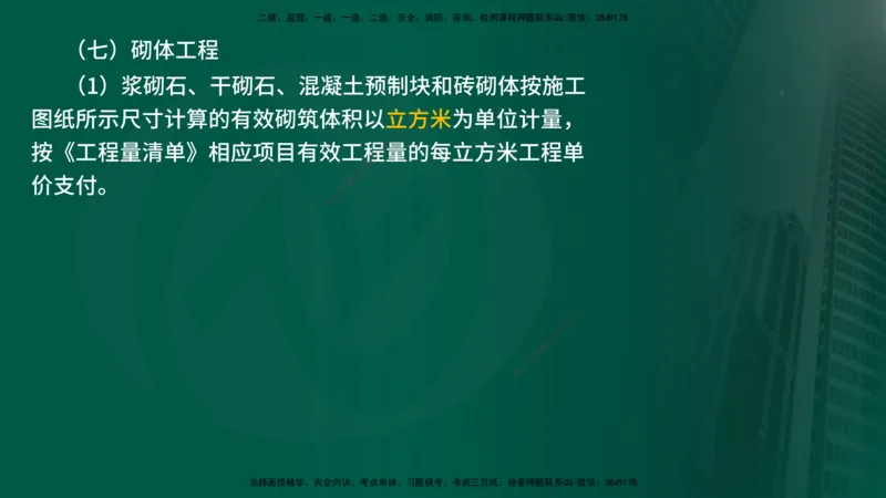 2025年监理《投资控制（水利）》冲刺（在线版）_监理工程师_2025监理工程师_2025年监理工程师SVIP_2025年监理水利控制SVIP_04-冲刺串讲✿考点强化✿小灶集训_讲义