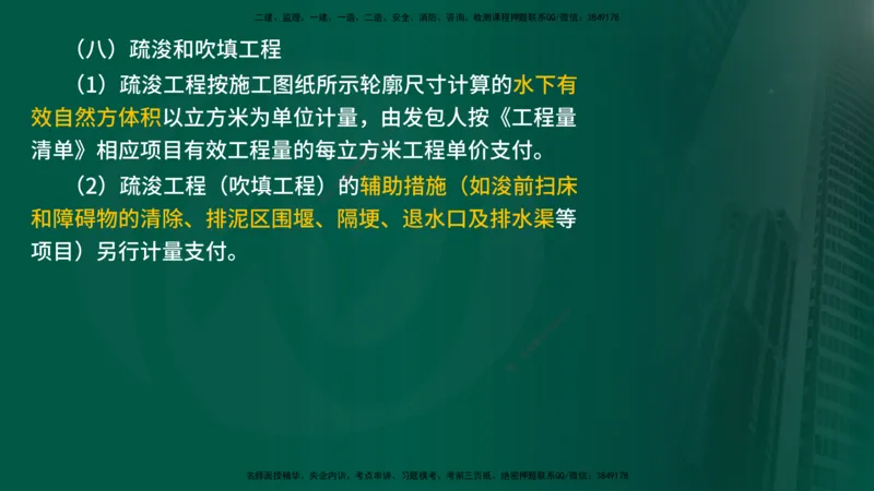 2025年监理《投资控制（水利）》冲刺（在线版）_监理工程师_2025监理工程师_2025年监理工程师SVIP_2025年监理水利控制SVIP_04-冲刺串讲✿考点强化✿小灶集训_讲义