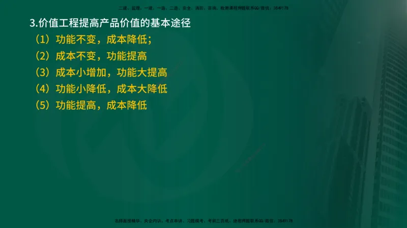 2025年监理《投资控制（水利）》冲刺（在线版）_监理工程师_2025监理工程师_2025年监理工程师SVIP_2025年监理水利控制SVIP_04-冲刺串讲✿考点强化✿小灶集训_讲义