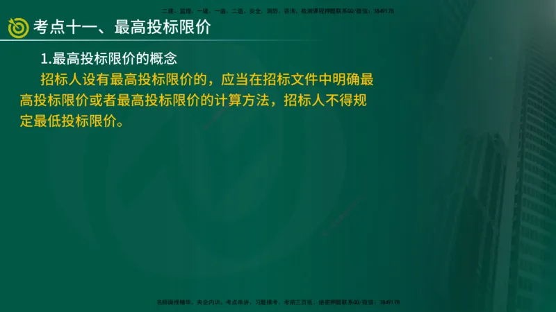 2025年监理《投资控制（水利）》冲刺（在线版）_监理工程师_2025监理工程师_2025年监理工程师SVIP_2025年监理水利控制SVIP_04-冲刺串讲✿考点强化✿小灶集训_讲义