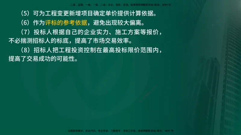 2025年监理《投资控制（水利）》冲刺（在线版）_监理工程师_2025监理工程师_2025年监理工程师SVIP_2025年监理水利控制SVIP_04-冲刺串讲✿考点强化✿小灶集训_讲义