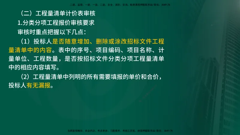 2025年监理《投资控制（水利）》冲刺（在线版）_监理工程师_2025监理工程师_2025年监理工程师SVIP_2025年监理水利控制SVIP_04-冲刺串讲✿考点强化✿小灶集训_讲义