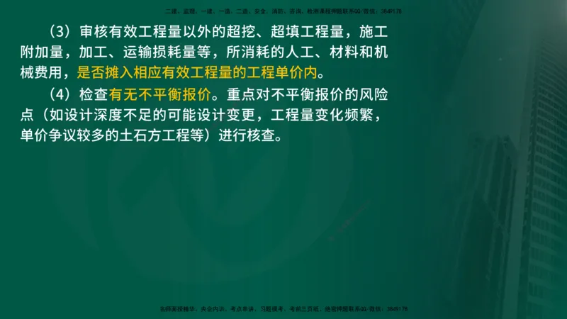 2025年监理《投资控制（水利）》冲刺（在线版）_监理工程师_2025监理工程师_2025年监理工程师SVIP_2025年监理水利控制SVIP_04-冲刺串讲✿考点强化✿小灶集训_讲义