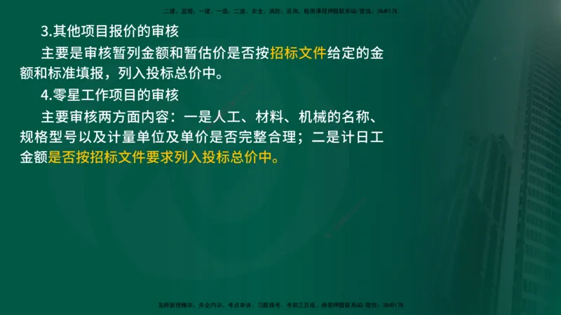 2025年监理《投资控制（水利）》冲刺（在线版）_监理工程师_2025监理工程师_2025年监理工程师SVIP_2025年监理水利控制SVIP_04-冲刺串讲✿考点强化✿小灶集训_讲义