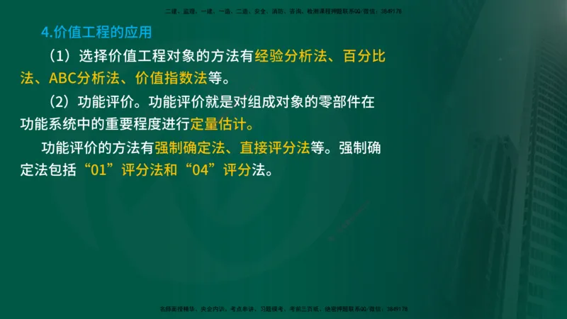 2025年监理《投资控制（水利）》冲刺（在线版）_监理工程师_2025监理工程师_2025年监理工程师SVIP_2025年监理水利控制SVIP_04-冲刺串讲✿考点强化✿小灶集训_讲义