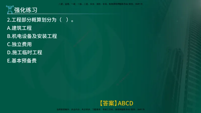 2025年监理《投资控制（水利）》冲刺（在线版）_监理工程师_2025监理工程师_2025年监理工程师SVIP_2025年监理水利控制SVIP_04-冲刺串讲✿考点强化✿小灶集训_讲义