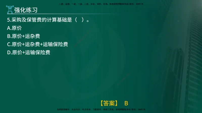 2025年监理《投资控制（水利）》冲刺（在线版）_监理工程师_2025监理工程师_2025年监理工程师SVIP_2025年监理水利控制SVIP_04-冲刺串讲✿考点强化✿小灶集训_讲义
