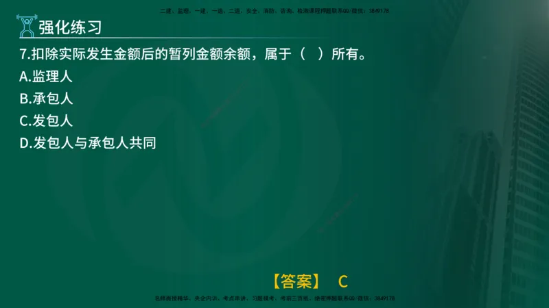 2025年监理《投资控制（水利）》冲刺（在线版）_监理工程师_2025监理工程师_2025年监理工程师SVIP_2025年监理水利控制SVIP_04-冲刺串讲✿考点强化✿小灶集训_讲义