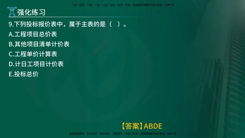 2025年监理《投资控制（水利）》冲刺（在线版）_监理工程师_2025监理工程师_2025年监理工程师SVIP_2025年监理水利控制SVIP_04-冲刺串讲✿考点强化✿小灶集训_讲义