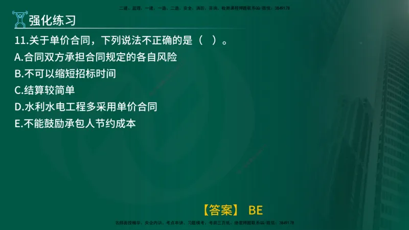 2025年监理《投资控制（水利）》冲刺（在线版）_监理工程师_2025监理工程师_2025年监理工程师SVIP_2025年监理水利控制SVIP_04-冲刺串讲✿考点强化✿小灶集训_讲义