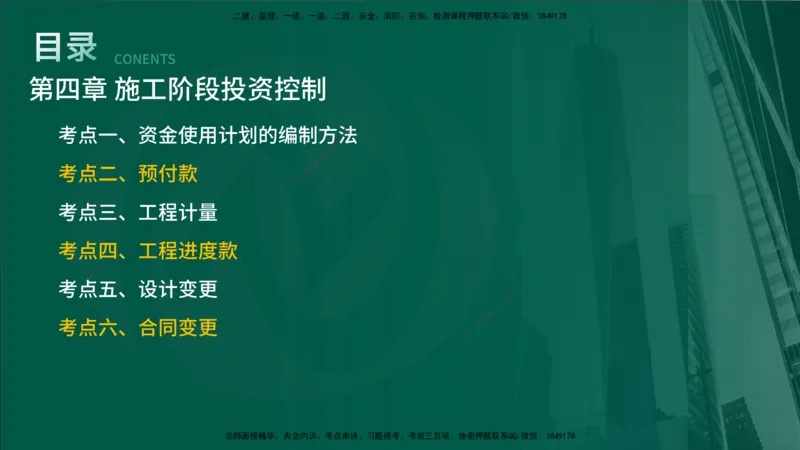 2025年监理《投资控制（水利）》冲刺（在线版）_监理工程师_2025监理工程师_2025年监理工程师SVIP_2025年监理水利控制SVIP_04-冲刺串讲✿考点强化✿小灶集训_讲义