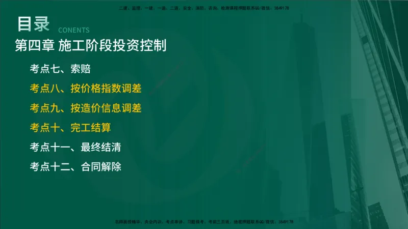 2025年监理《投资控制（水利）》冲刺（在线版）_监理工程师_2025监理工程师_2025年监理工程师SVIP_2025年监理水利控制SVIP_04-冲刺串讲✿考点强化✿小灶集训_讲义