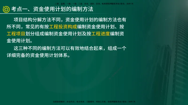 2025年监理《投资控制（水利）》冲刺（在线版）_监理工程师_2025监理工程师_2025年监理工程师SVIP_2025年监理水利控制SVIP_04-冲刺串讲✿考点强化✿小灶集训_讲义