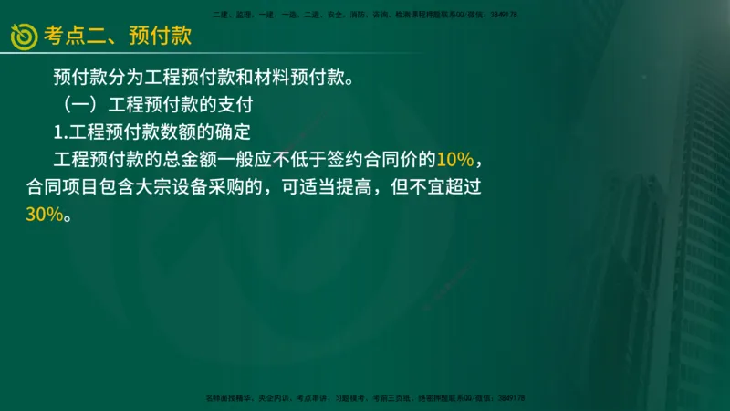 2025年监理《投资控制（水利）》冲刺（在线版）_监理工程师_2025监理工程师_2025年监理工程师SVIP_2025年监理水利控制SVIP_04-冲刺串讲✿考点强化✿小灶集训_讲义
