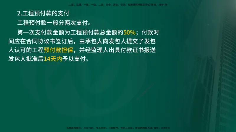 2025年监理《投资控制（水利）》冲刺（在线版）_监理工程师_2025监理工程师_2025年监理工程师SVIP_2025年监理水利控制SVIP_04-冲刺串讲✿考点强化✿小灶集训_讲义