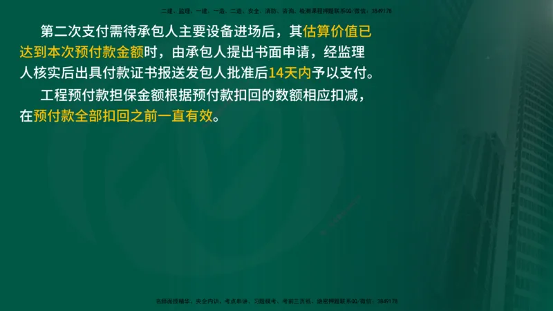 2025年监理《投资控制（水利）》冲刺（在线版）_监理工程师_2025监理工程师_2025年监理工程师SVIP_2025年监理水利控制SVIP_04-冲刺串讲✿考点强化✿小灶集训_讲义