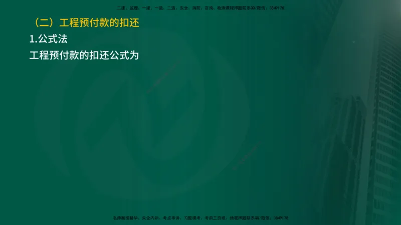 2025年监理《投资控制（水利）》冲刺（在线版）_监理工程师_2025监理工程师_2025年监理工程师SVIP_2025年监理水利控制SVIP_04-冲刺串讲✿考点强化✿小灶集训_讲义