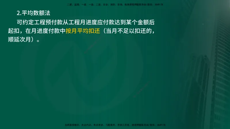 2025年监理《投资控制（水利）》冲刺（在线版）_监理工程师_2025监理工程师_2025年监理工程师SVIP_2025年监理水利控制SVIP_04-冲刺串讲✿考点强化✿小灶集训_讲义