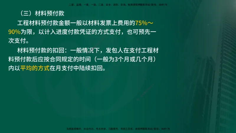 2025年监理《投资控制（水利）》冲刺（在线版）_监理工程师_2025监理工程师_2025年监理工程师SVIP_2025年监理水利控制SVIP_04-冲刺串讲✿考点强化✿小灶集训_讲义