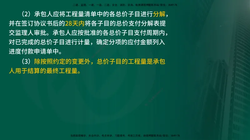 2025年监理《投资控制（水利）》冲刺（在线版）_监理工程师_2025监理工程师_2025年监理工程师SVIP_2025年监理水利控制SVIP_04-冲刺串讲✿考点强化✿小灶集训_讲义