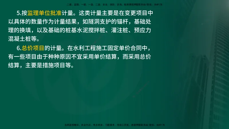 2025年监理《投资控制（水利）》冲刺（在线版）_监理工程师_2025监理工程师_2025年监理工程师SVIP_2025年监理水利控制SVIP_04-冲刺串讲✿考点强化✿小灶集训_讲义