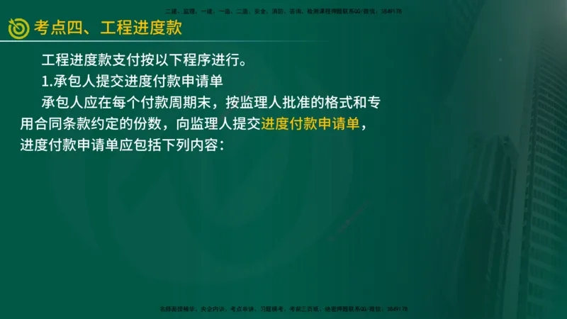 2025年监理《投资控制（水利）》冲刺（在线版）_监理工程师_2025监理工程师_2025年监理工程师SVIP_2025年监理水利控制SVIP_04-冲刺串讲✿考点强化✿小灶集训_讲义