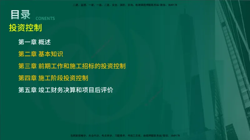 2025年监理《投资控制（水利）》冲刺（在线版）_监理工程师_2025监理工程师_2025年监理工程师SVIP_2025年监理水利控制SVIP_04-冲刺串讲✿考点强化✿小灶集训_讲义