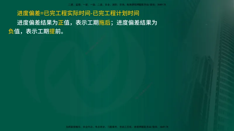 2025年监理《投资控制（水利）》冲刺（在线版）_监理工程师_2025监理工程师_2025年监理工程师SVIP_2025年监理水利控制SVIP_04-冲刺串讲✿考点强化✿小灶集训_讲义