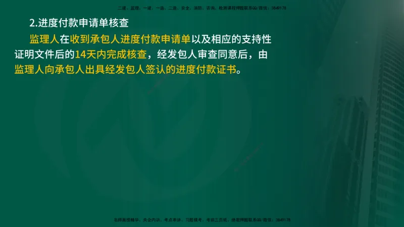 2025年监理《投资控制（水利）》冲刺（在线版）_监理工程师_2025监理工程师_2025年监理工程师SVIP_2025年监理水利控制SVIP_04-冲刺串讲✿考点强化✿小灶集训_讲义