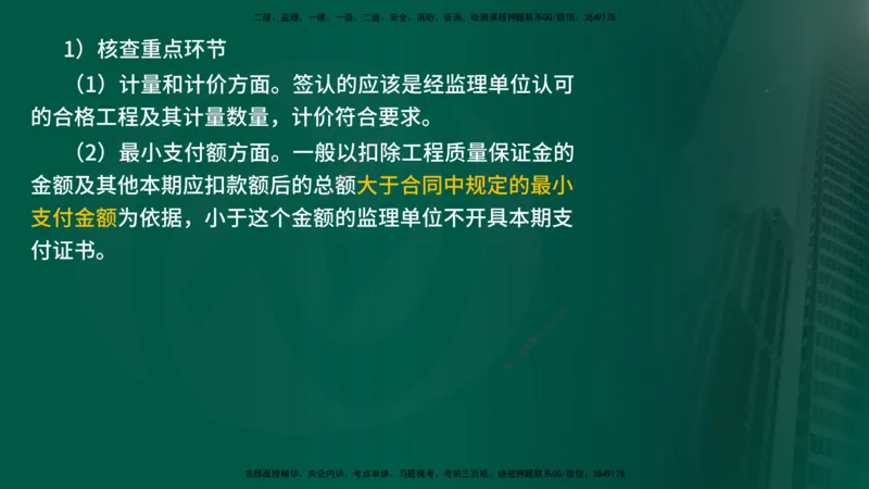 2025年监理《投资控制（水利）》冲刺（在线版）_监理工程师_2025监理工程师_2025年监理工程师SVIP_2025年监理水利控制SVIP_04-冲刺串讲✿考点强化✿小灶集训_讲义