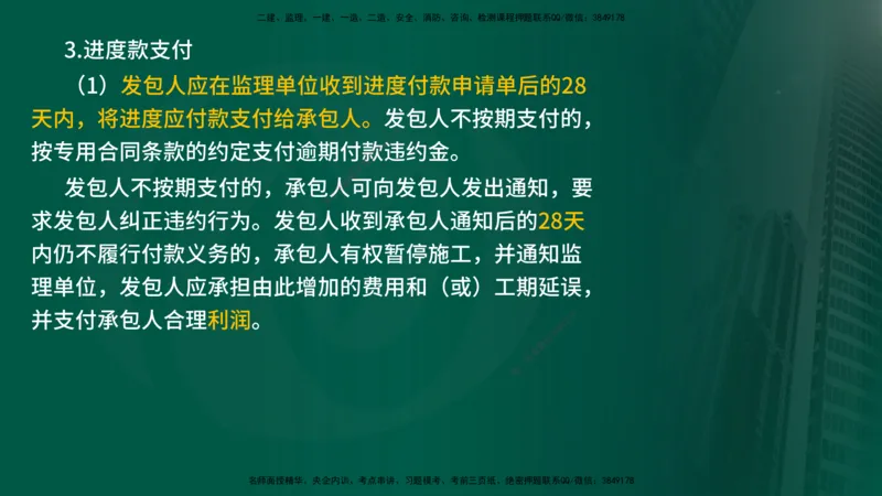2025年监理《投资控制（水利）》冲刺（在线版）_监理工程师_2025监理工程师_2025年监理工程师SVIP_2025年监理水利控制SVIP_04-冲刺串讲✿考点强化✿小灶集训_讲义