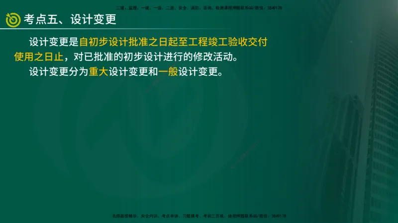 2025年监理《投资控制（水利）》冲刺（在线版）_监理工程师_2025监理工程师_2025年监理工程师SVIP_2025年监理水利控制SVIP_04-冲刺串讲✿考点强化✿小灶集训_讲义