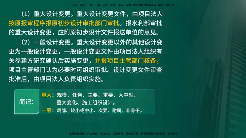 2025年监理《投资控制（水利）》冲刺（在线版）_监理工程师_2025监理工程师_2025年监理工程师SVIP_2025年监理水利控制SVIP_04-冲刺串讲✿考点强化✿小灶集训_讲义