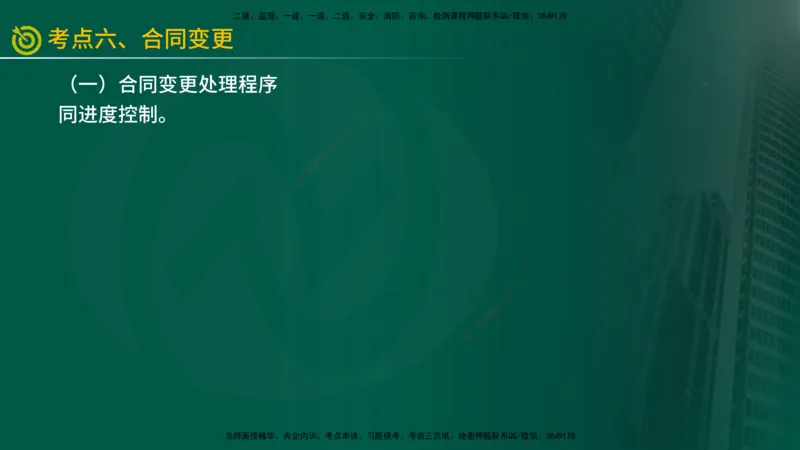 2025年监理《投资控制（水利）》冲刺（在线版）_监理工程师_2025监理工程师_2025年监理工程师SVIP_2025年监理水利控制SVIP_04-冲刺串讲✿考点强化✿小灶集训_讲义