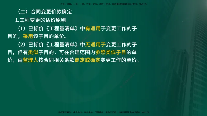 2025年监理《投资控制（水利）》冲刺（在线版）_监理工程师_2025监理工程师_2025年监理工程师SVIP_2025年监理水利控制SVIP_04-冲刺串讲✿考点强化✿小灶集训_讲义