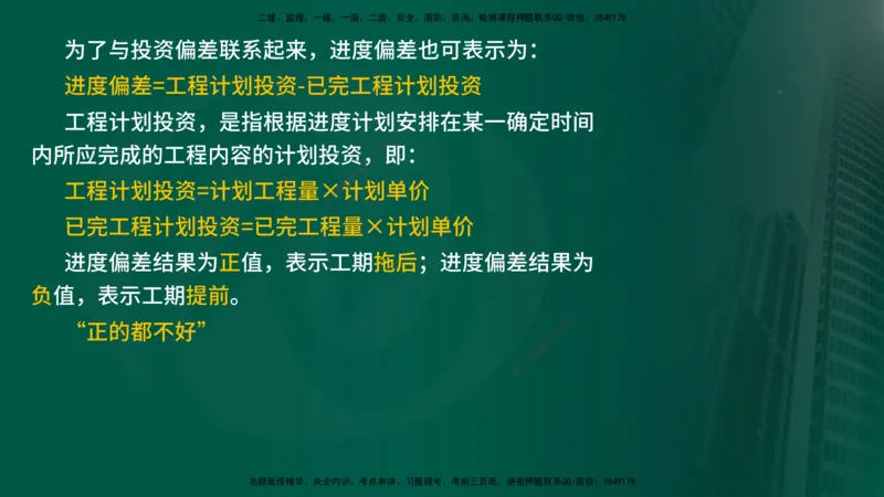 2025年监理《投资控制（水利）》冲刺（在线版）_监理工程师_2025监理工程师_2025年监理工程师SVIP_2025年监理水利控制SVIP_04-冲刺串讲✿考点强化✿小灶集训_讲义