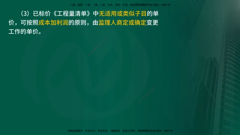 2025年监理《投资控制（水利）》冲刺（在线版）_监理工程师_2025监理工程师_2025年监理工程师SVIP_2025年监理水利控制SVIP_04-冲刺串讲✿考点强化✿小灶集训_讲义