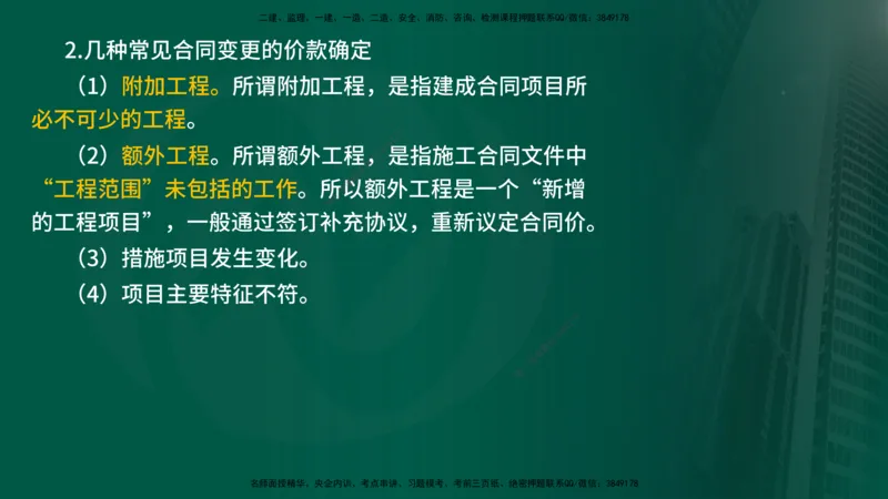 2025年监理《投资控制（水利）》冲刺（在线版）_监理工程师_2025监理工程师_2025年监理工程师SVIP_2025年监理水利控制SVIP_04-冲刺串讲✿考点强化✿小灶集训_讲义