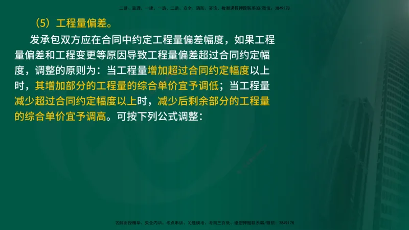 2025年监理《投资控制（水利）》冲刺（在线版）_监理工程师_2025监理工程师_2025年监理工程师SVIP_2025年监理水利控制SVIP_04-冲刺串讲✿考点强化✿小灶集训_讲义