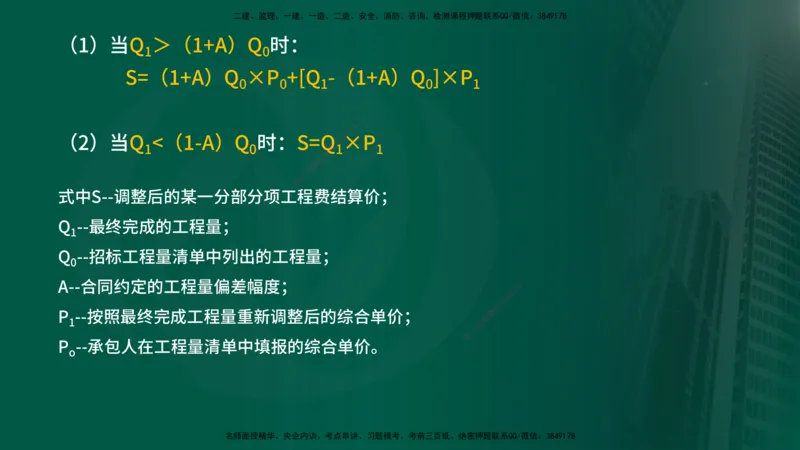 2025年监理《投资控制（水利）》冲刺（在线版）_监理工程师_2025监理工程师_2025年监理工程师SVIP_2025年监理水利控制SVIP_04-冲刺串讲✿考点强化✿小灶集训_讲义