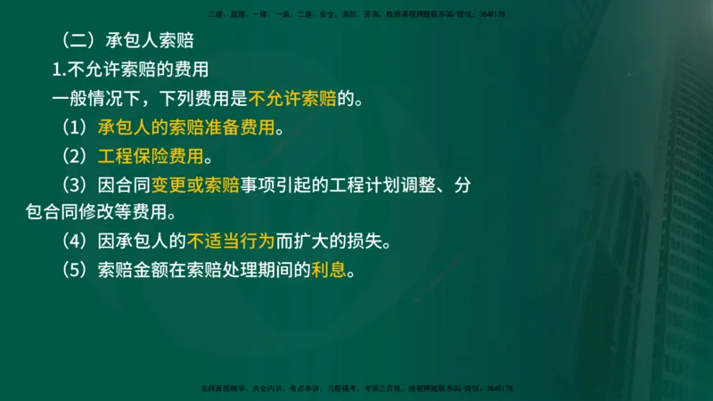 2025年监理《投资控制（水利）》冲刺（在线版）_监理工程师_2025监理工程师_2025年监理工程师SVIP_2025年监理水利控制SVIP_04-冲刺串讲✿考点强化✿小灶集训_讲义