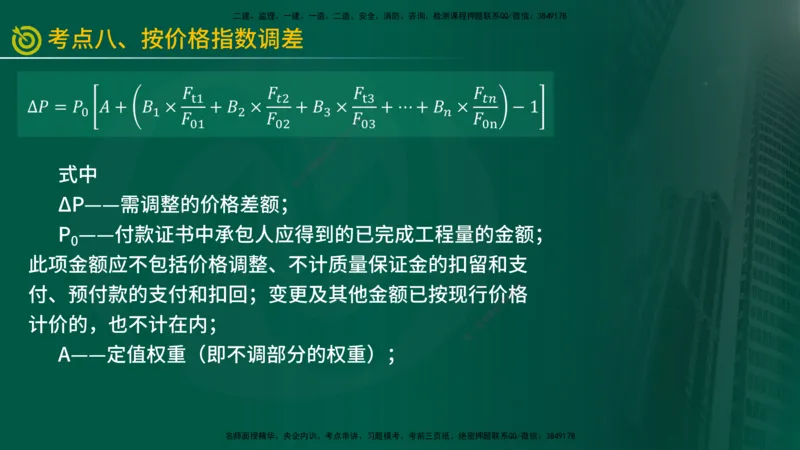 2025年监理《投资控制（水利）》冲刺（在线版）_监理工程师_2025监理工程师_2025年监理工程师SVIP_2025年监理水利控制SVIP_04-冲刺串讲✿考点强化✿小灶集训_讲义