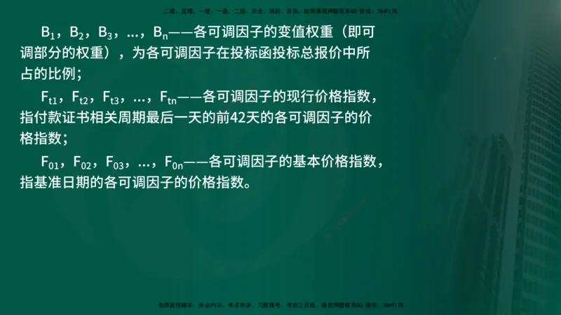 2025年监理《投资控制（水利）》冲刺（在线版）_监理工程师_2025监理工程师_2025年监理工程师SVIP_2025年监理水利控制SVIP_04-冲刺串讲✿考点强化✿小灶集训_讲义