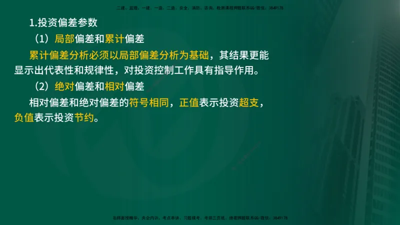 2025年监理《投资控制（水利）》冲刺（在线版）_监理工程师_2025监理工程师_2025年监理工程师SVIP_2025年监理水利控制SVIP_04-冲刺串讲✿考点强化✿小灶集训_讲义