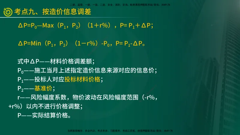 2025年监理《投资控制（水利）》冲刺（在线版）_监理工程师_2025监理工程师_2025年监理工程师SVIP_2025年监理水利控制SVIP_04-冲刺串讲✿考点强化✿小灶集训_讲义