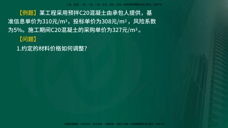2025年监理《投资控制（水利）》冲刺（在线版）_监理工程师_2025监理工程师_2025年监理工程师SVIP_2025年监理水利控制SVIP_04-冲刺串讲✿考点强化✿小灶集训_讲义