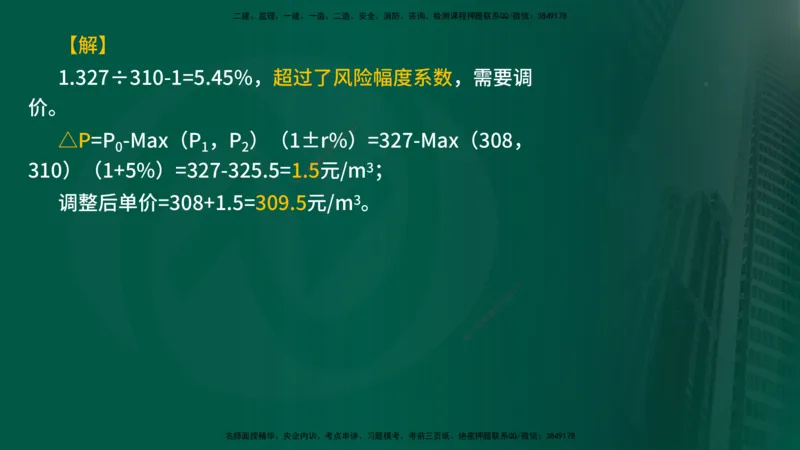 2025年监理《投资控制（水利）》冲刺（在线版）_监理工程师_2025监理工程师_2025年监理工程师SVIP_2025年监理水利控制SVIP_04-冲刺串讲✿考点强化✿小灶集训_讲义