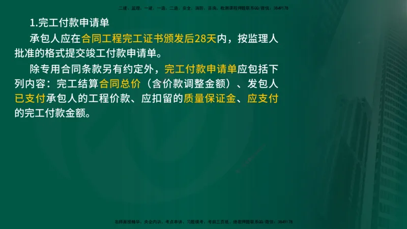 2025年监理《投资控制（水利）》冲刺（在线版）_监理工程师_2025监理工程师_2025年监理工程师SVIP_2025年监理水利控制SVIP_04-冲刺串讲✿考点强化✿小灶集训_讲义