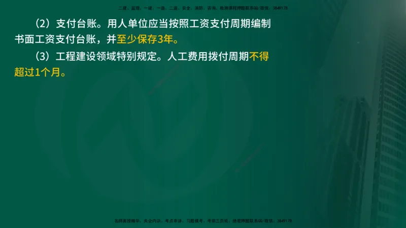 2025年监理《投资控制（水利）》冲刺（在线版）_监理工程师_2025监理工程师_2025年监理工程师SVIP_2025年监理水利控制SVIP_04-冲刺串讲✿考点强化✿小灶集训_讲义