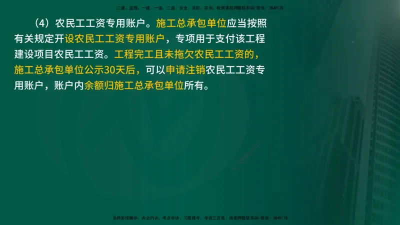 2025年监理《投资控制（水利）》冲刺（在线版）_监理工程师_2025监理工程师_2025年监理工程师SVIP_2025年监理水利控制SVIP_04-冲刺串讲✿考点强化✿小灶集训_讲义